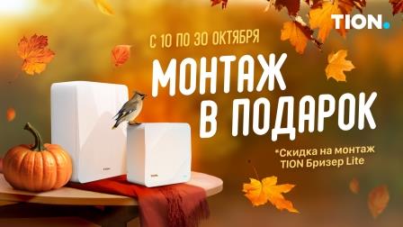 Монтаж бризера в подарок от магазина air-academy.ru в Москве | Академия Воздуха Картинка Монтаж бризера в подарок от магазина air-academy.ru | Академия Воздуха